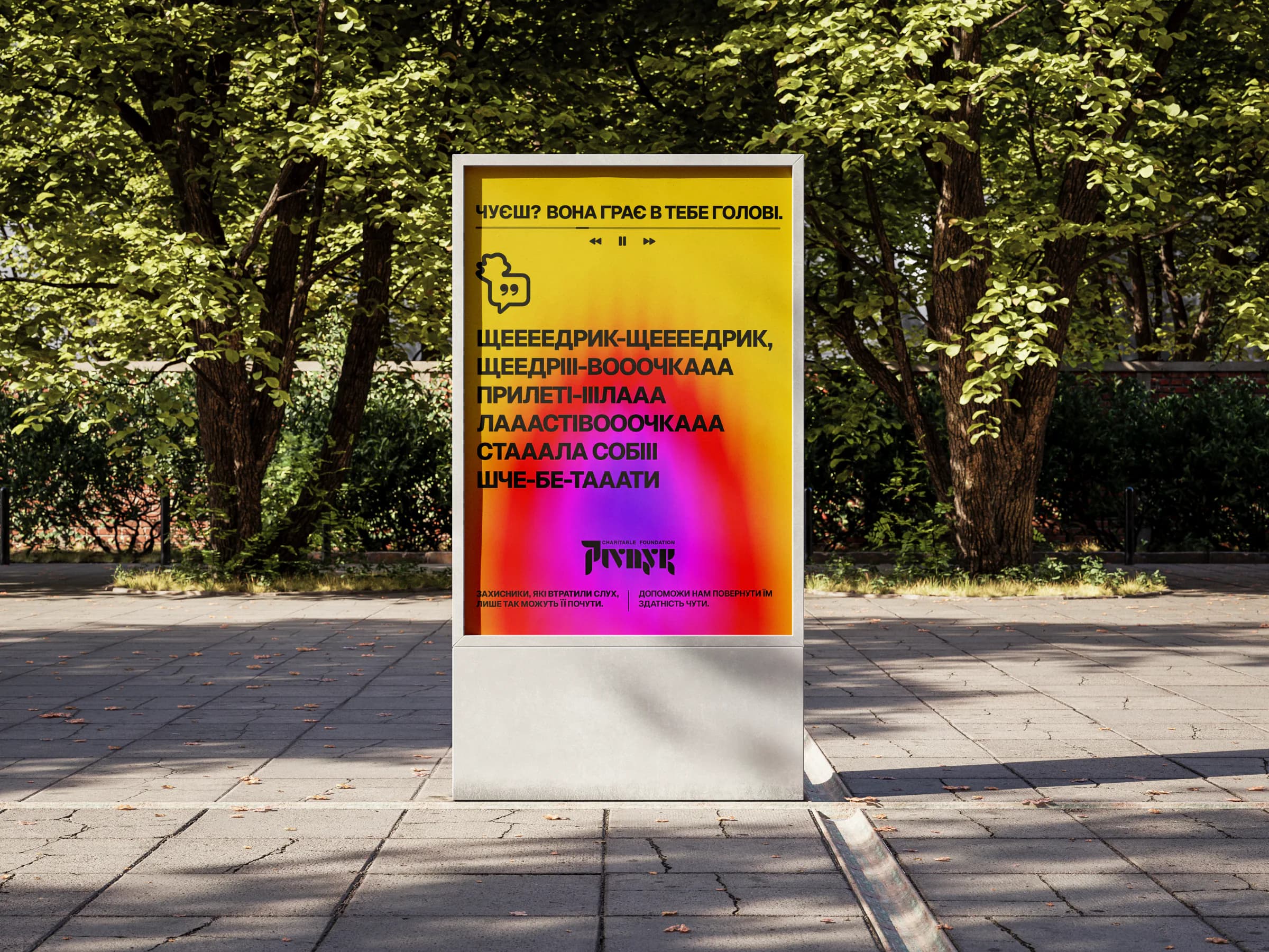 Pivnyk campaign citylight installed on a tree-lined public path